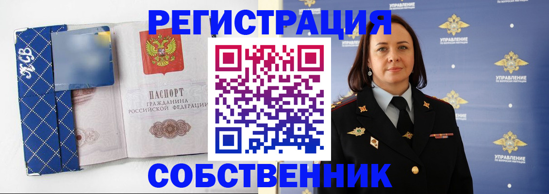 временная регистрация купить в Оби