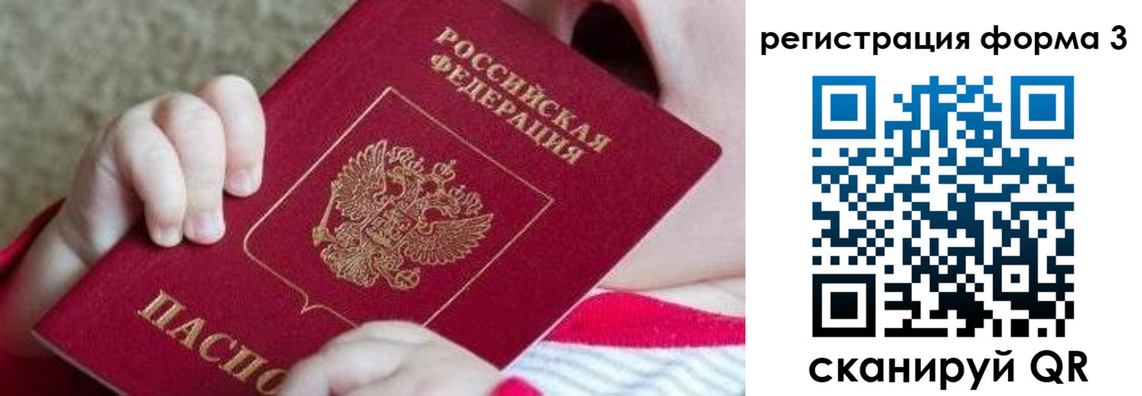 временная регистрация надежно в Оби