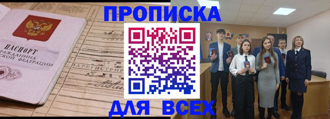 прописка ребенка в Оби