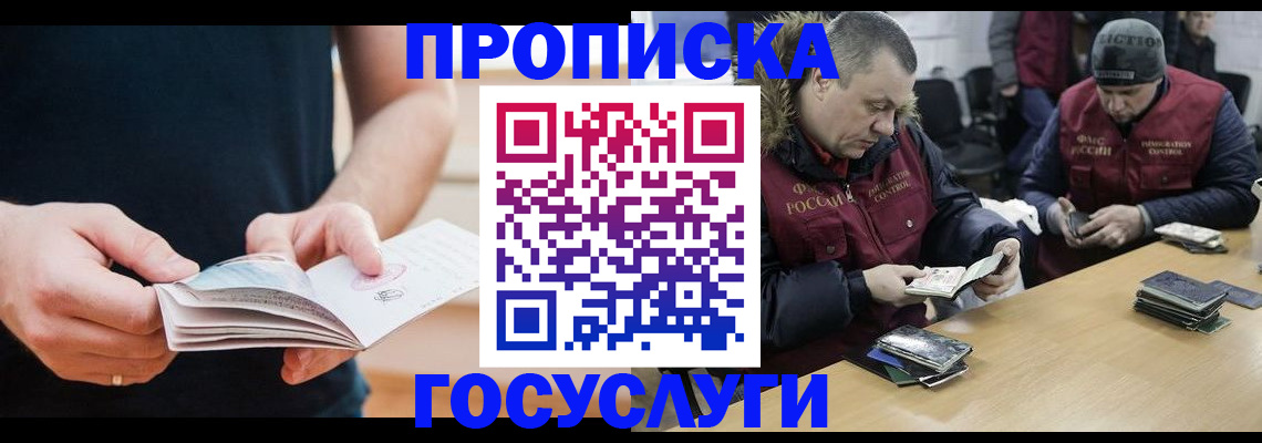 временная регистрация госуслуги в Оби
