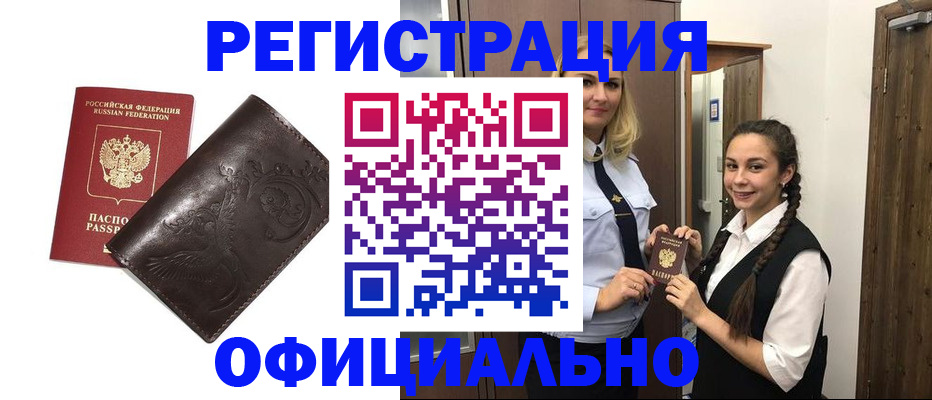 прописка регистрация в Оби