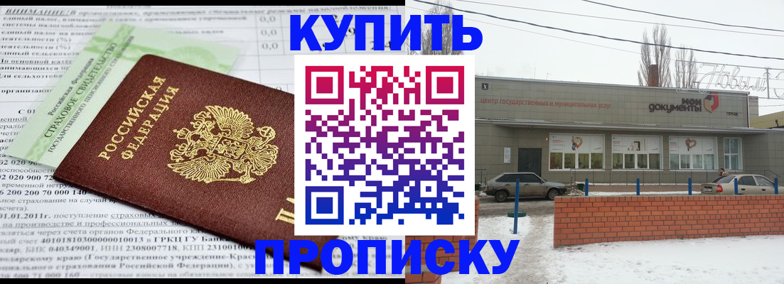 прописка для работы в Оби
